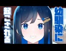 幼なじ湊音ちゃんに起こされる話【CeVIO劇場】【双葉湊音】【ソフトウェアトーク劇場】【ボイロ一人称劇場】