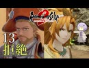 【ロマサガ2R】前世の記憶で世界統一 #13【A.I.VOICE2実況】
