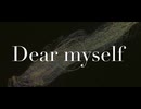 【Dear myself_Kz.P feat.宮舞モカ】