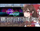 【ゆっくり実況】俺が勝てないのはどう考えても頭が足らないその４２【遊戯王マスターデュエル】