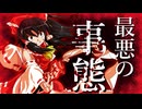 【ゆっくり茶番劇】霊夢物語 EP.0 第四章 ～闇を喰らいし最強の暴食妖怪　《ルーミア》　今覚醒する～【東方Project 二次創作】