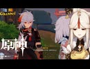 【陰陽】 原神をプレイしてみた　part143