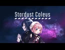 【小春六花/夏色花梨】Stardust Coleus【オリジナル曲】
