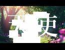 天使? / 宮舞モカ