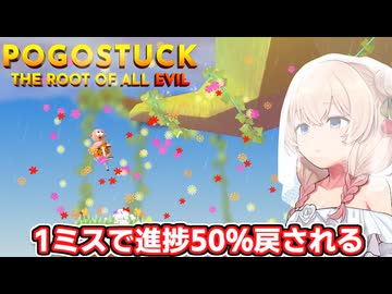 しゅおの時間だあ！！！【Pogostuck: Rage With Your Friends #5】【ソフトウェアトーク実況】