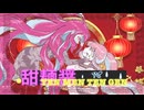 甜麵醬　~TEN MEN TEN GEN~　カトルっちFeat初音ミク