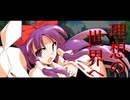 【ゆっくり茶番劇】霊夢物語 EP.0 第二章～互いに理想を追い求める≪最強≫と≪最恐≫の10年越しの邂逅～【東方Project 二次創作】