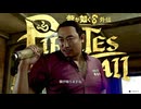 冗談か本気かわかんねぇよマサルｗｗｗ【龍が如く8外伝】【Pirates in Hawaii】【実況】#2