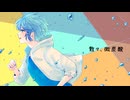 soar - 散々、微炭酸 feat. 鏡音リン
