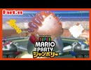 【2人実況】ジャンボリフレンズと週末ドライブwith美少女【マリオパーティジャンボリー】【Part.11】