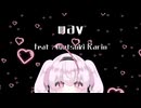 wav feat.夏色花梨