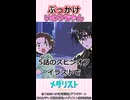 ぶっかけいのりちゃん【メダリスト】【結束いのり】