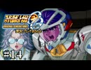 【スパロボOGs】スーパーロボット大戦OGを実況プレイするわよ　第14話【ORIGINAL GENERATION】