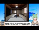 【動画News】たたみ1畳あたりの家賃実情(2025/02/28)