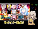 にゅー！つむぎちゃんのごぼぶれ動画　第３１回KPTB　サバイバー視点６【春日部つむぎ実況】【ドラゴンボールザブレイカーズ】