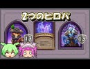 【バトルグラウンド】異常環境！2つのヒーローパワーを使いこなせ！ユードラ【Hearthstone】