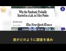 ケネディ氏が米国保健福祉長官に就任、新型コロナの真相解明に光！