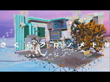 さくらクロノメトリ - 初音ミク、知声