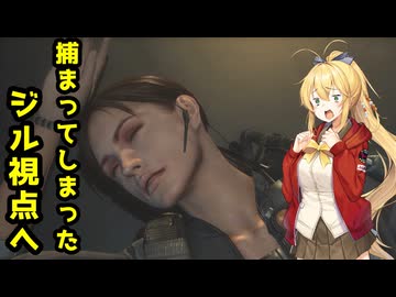 【BIOHAZARD REVELATIONS】マキは豪華客船でクリスを探す【VOICEROID実況プレイ】#5