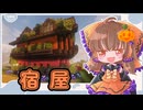 【再投稿】ゆっくりマイクラ生活　＃16【ゆっくり実況】