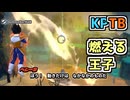 【Coefont実況】 第31回KPTB　 炸裂 サルの王子様【ドラゴンボールザブレイカーズ】