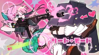 『ハート・モード』Feat.鏡音リン/ アルトアリア