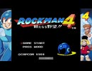 【ロックマン コレクション】 今更だけどロックマン【4】を初見プレイ 17