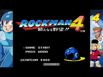 【ロックマン コレクション】 今更だけどロックマン【4】を初見プレイ 17