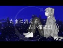 【中1の冬休みに親子で作ってみた】大崩壊city / 硝子組 feat.初音ミク　世界初の親子ボカロP