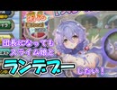 【花騎士】目指せ！春庭でのランデブー！【スライム娘】リンちゃんを仲間にしていくべくガチャりますよ～！【モンスター娘TD】