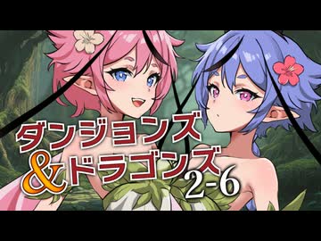 【D&amp;D5e】ボイロTRPG「賢者ゆかりと聖騎士マキ」2-6