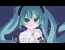 in my Hands / 初音ミク