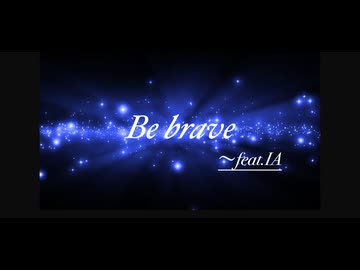 Be brave 〜feat.IA