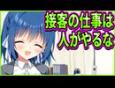 【恋愛はじめまして】23　社会の闇が見えすぎて意味不明な助言をしてしまう社畜お姉ちゃん