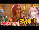 【バルダーズ・ゲート3】#44 大体筋肉で解決したがる茜ちゃんと愉快な仲間たち【VOICEROID実況】【ゆっくり実況】