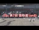【ウマ娘風】第7回JpnⅢ雲取賞(大井・2025)