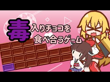 【数学解説】毒入りチョコを食べ合うゲーム