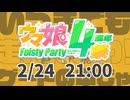 【合作告知】『ウマ娘4周年祭 〜Feisty Party〜』投稿のお知らせ
