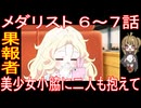 『メダリスト ６～７話』果報者「美少女小脇に二人も抱えて」