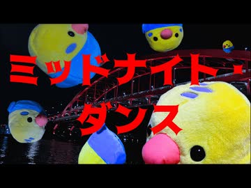 【オリジナル曲】ミッドナイト・ダンス／鏡音リン