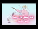 Loner  /  World Void  feat.初音ミクNT