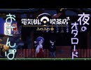 大阪のオタク街をぶらりおさんぽ♪【電気街の喫茶店:ゲーム実況】#4