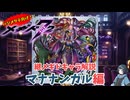 【メギド72】ハジメタテ向けメギド紹介 継2 マナナンガル【7.2周年勝手にカウントダウン】