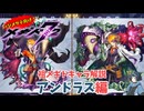 【メギド72】ハジメタテ向けメギド紹介 祖63 アンドラス 【メギドの日カウントダウン2024並走企画 初心者向け解説】