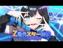 Z世代スター症状 feat. 宮舞モカ / 風海となり