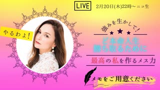 メス力channel#226〜ど本命になるために①『自分の強みを生かして最強の私になる』〜