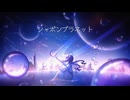シャボンプラネット / Sas4 feat.初音ミク - Bubble Planet