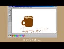 【可不オリジナル曲】カフェオレ 【ボカコレ2025冬TOP100参加】