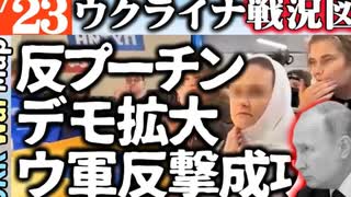 2024年1月23日ウクライナ戦況図