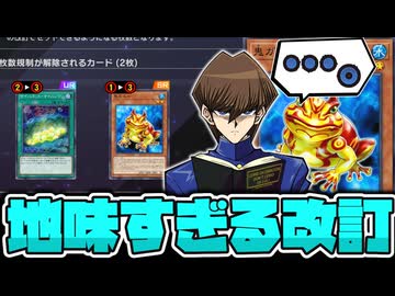 【遊戯王】 3周年を飾る衝撃の改訂が発表…！ 『鬼ガエル』 【ゆっくり解説】